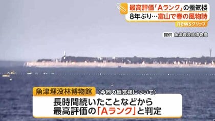 kakoさま専用 蜃気楼の光 ほか　2点おまとめ 8年ぶり“最高評価”の蜃気楼が富山湾に出現 橋の上に「大きなひし形