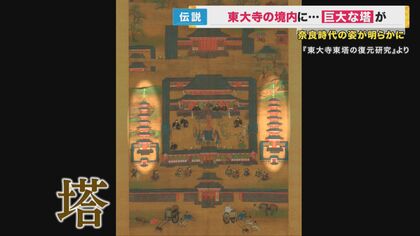 大仏様は知っている 『東大寺』奈良時代には高さ約70メートルの「七重