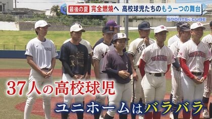 熱いのは“甲子園”だけじゃない！ もうひとつの高校野球『ジャパン