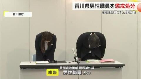 高校生を車で転倒させ大ケガ…香川県の課長補佐級男性職員に戒告処分”心の油断から漫然と走行”【香川】　