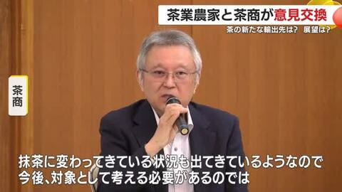 「抹茶人気でV字回復」鹿児島茶が勢い　輸出先拡大と価格上昇で生産3万トンに到達