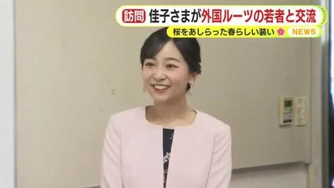 佳子さまが外国人学校で日本語教育の現場を見学　「お会いできるのをとても楽しみにしてきました」　日系ブラジル人の若者との懇談も　1日を通して笑顔で交流　子供たちにとっても励みに