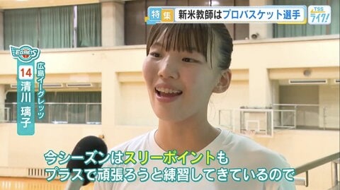 新米教師はプロバスケ選手　広島イーグレッツ清川璃子さんが高校で教壇デビュー　“シール集め”にハマる一面も【広島発】