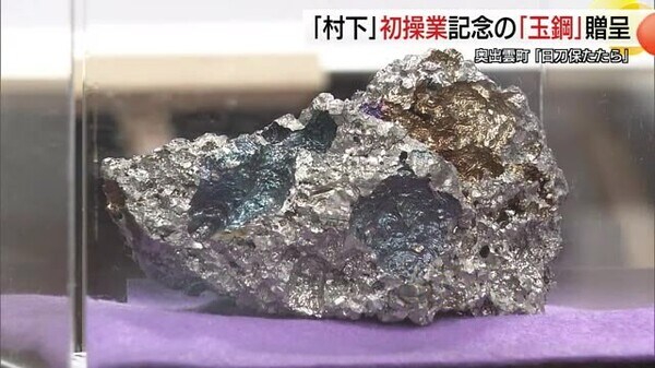 日刀保たたら/玉鋼(たまはがね)/日本刀原料/71グラム/箱付き/価格交渉無 日刀保たたら/玉鋼(たまはがね)/日本刀原料/71