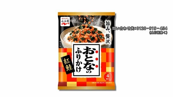 永谷園「紅鮭」ふりかけ6300個自主回収　小麦アレルギー表記必要な「辛子明太子」ふりかけを「紅鮭」の袋に誤包装｜FNNプライムオンライン