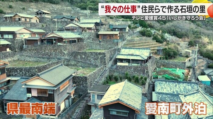 愛媛県愛南町の「石垣の里」