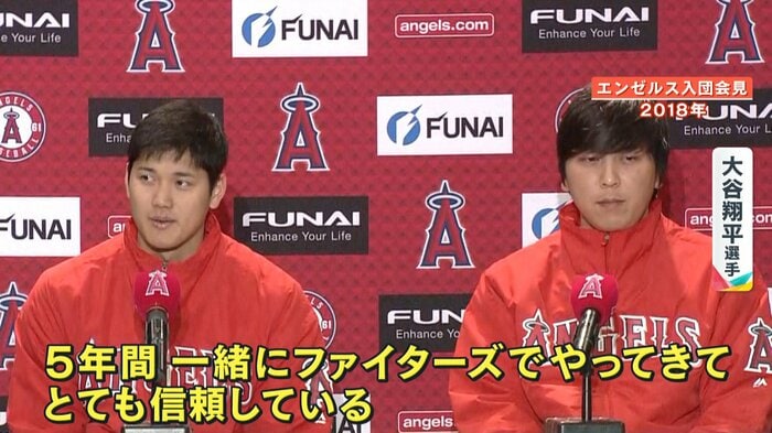 「すごく僕にとっては心強いんじゃないかと思っている」と大谷選手 2018年、エンゼルス入団会見