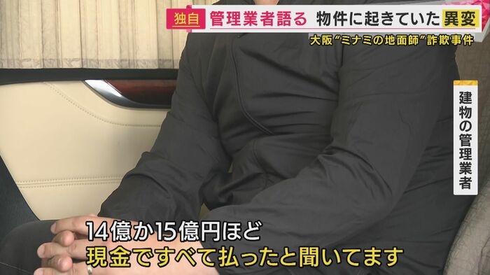 「14億か15憶か現金ですべて払ったと聞いてます」