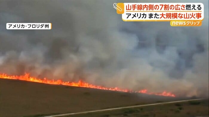 広がる山火事