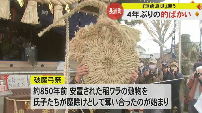 「的ばかい」の縁起物の的
