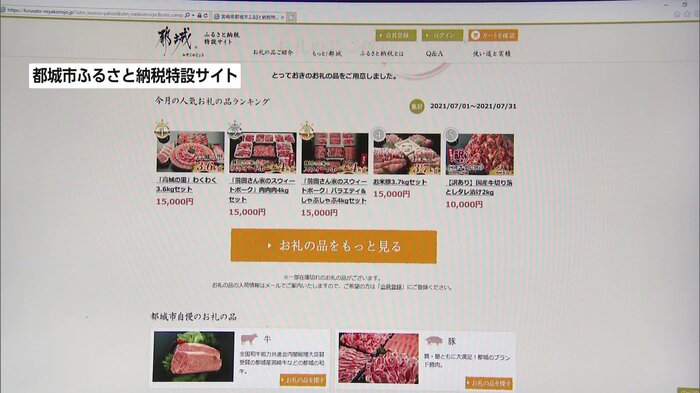 都城市ふるさと納税特設サイト