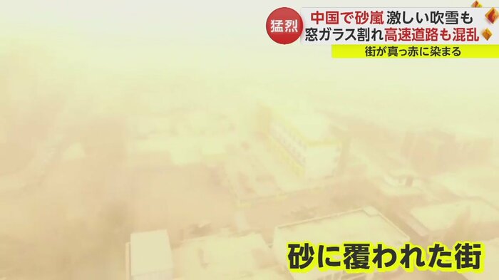 砂嵐後のドローン映像。街全体が砂に覆われているのがわかる