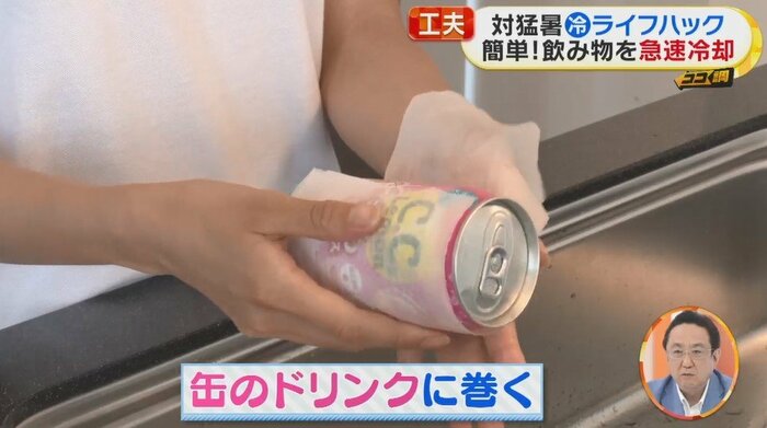 水にぬらしたキッチンペーパーを缶に巻きつけ、冷蔵庫で冷やす