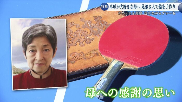 馬場由美子さんは卓球が大好きだった