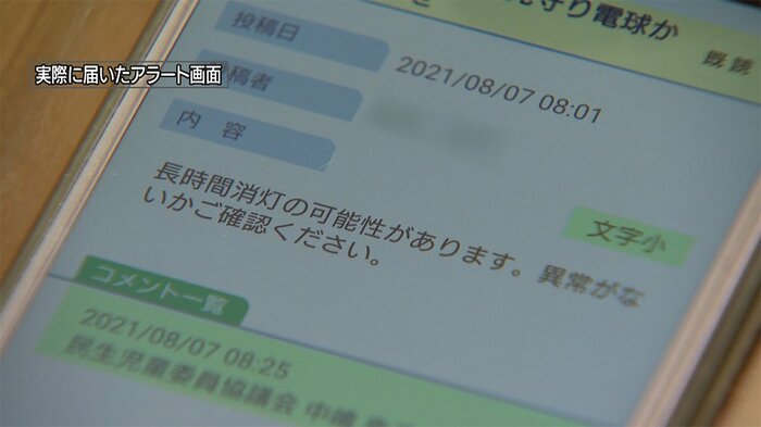 実際に届いたアラート画面