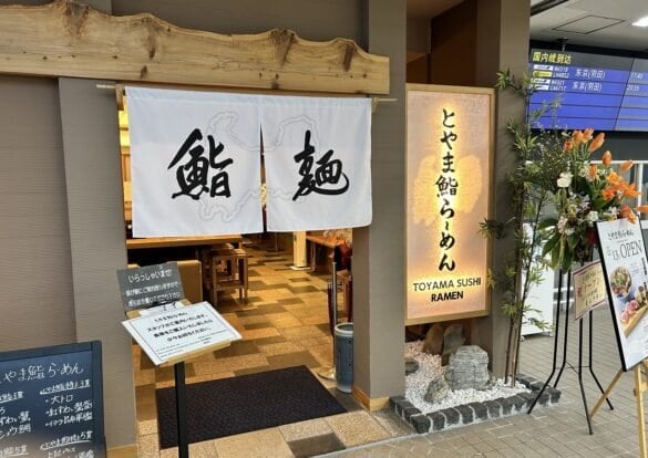 「富山高山すし空港」の1階にはすし店も