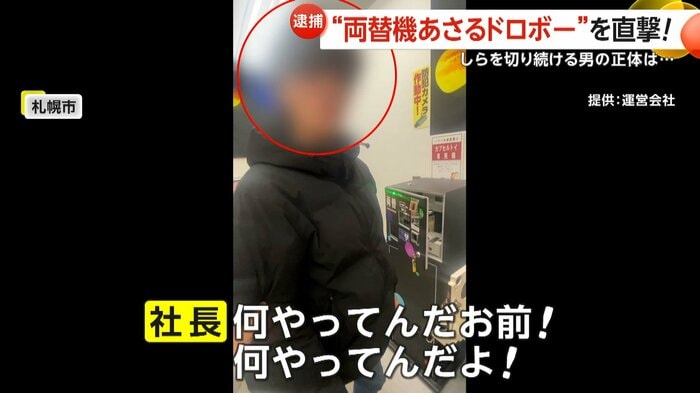 両替機の中にある現金を盗もうとするドロボー