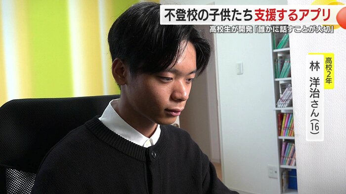 開発した林洋治さんは高校2年生