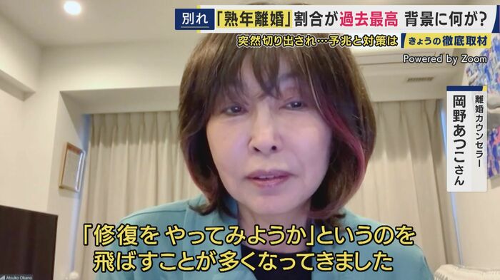 離婚カウンセラー 岡野あつこさん