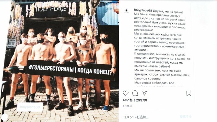 「仕事をさせろ」と裸で訴える人たちのSNSより