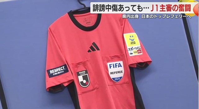 審判のユニフォーム