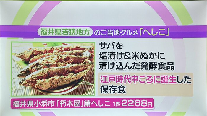 福井・小浜市「朽木屋」鯖へしこ 1匹 2268円
