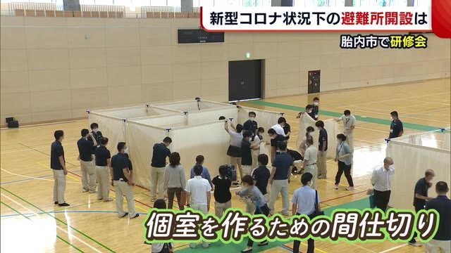 九州で災害対応迫られるなか… 新型コロナ感染防止に配慮した“避難所”開設学ぶ【新潟・胎内市】