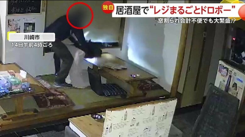 【独自】「ガシャン！」居酒屋の“レジ丸ごと”持ち去る大胆ドロボー　店主「負けられない」会計は電卓で地道に計算も…神奈川・川崎市｜FNNプライムオンライン