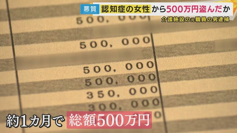 【悪質】介護施設元職員が認知症女性から500万円盗んだ疑い「老後のためにと貯めたお金を...」｜FNNプライムオンライン