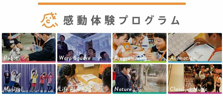 子どもの教育格差縮小に向けた取り組み「感動体験プログラム」2023年度の社会的インパクト評価結果を報告