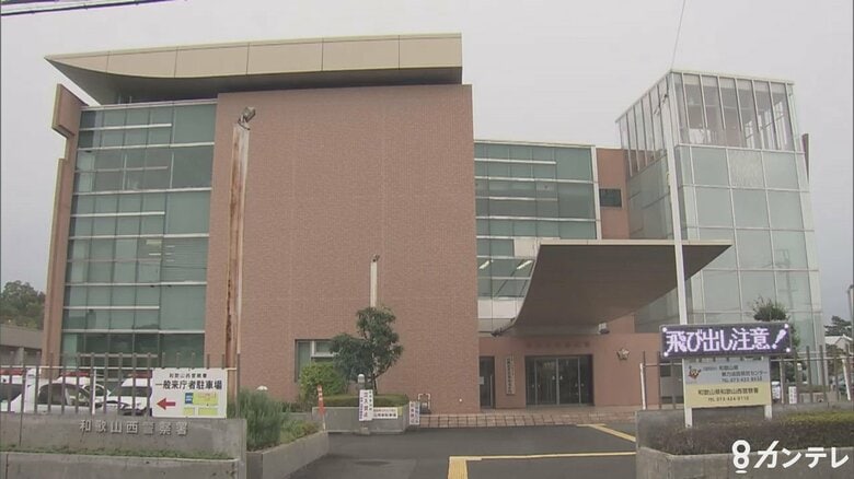 「あなたのカードは使えません、新しいものを郵送します」80代女性のキャッシュカード5枚を「トランプ入り封筒」とすり替えか　青いスーツ姿で金融庁職員を装い女性宅へ…56歳会社員の男逮捕　和歌山市｜FNNプライムオンライン