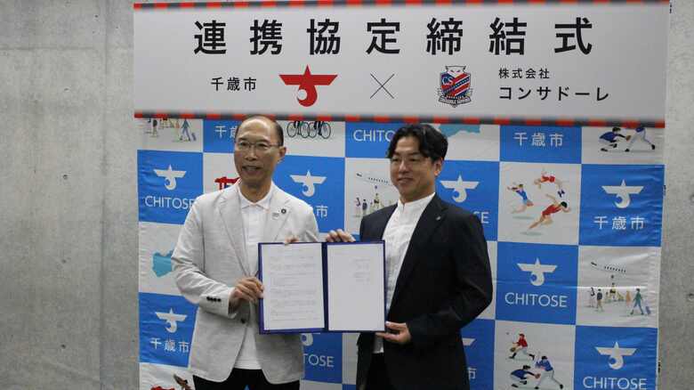 【コンサドーレ】千歳市と連携協定　地域活性化や健康づくりを推進「道内各地へのアクセスに恵まれているという財産を有効に活用しながら、さまざまな連携が進むことを期待」｜FNNプライムオンライン