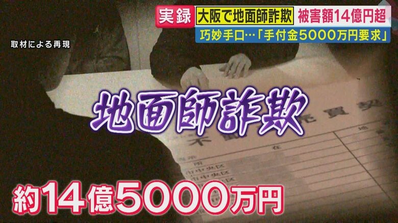 ドラマ『地面師たち』監修した司法書士が大阪で起きた“リアル”詐欺事件を解説 不動産バブルの今が危ない｜FNNプライムオンライン