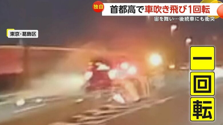 【独自】首都高で車吹き飛び1回転！分岐帯に正面衝突し宙を舞う…回転しながら後続車を直撃する瞬間　東京・葛飾区｜FNNプライムオンライン