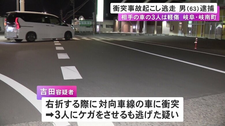 家族3人が打撲や捻挫等…軽自動車で右折しようとして対向車と衝突 相手にケガさせ逃げた疑いで63歳男を逮捕｜FNNプライムオンライン