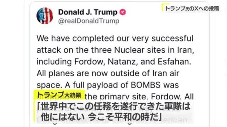 アメリカによるイラン核施設攻撃受け被爆者からは不安の声｜FNNプライムオンライン