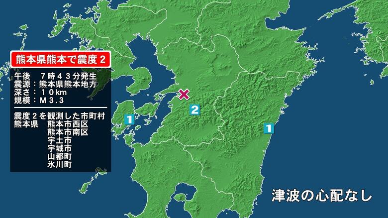 熊本県で最大震度2の地震　熊本県・熊本西区、熊本南区、宇土市、宇城市、山都町、氷川町｜FNNプライムオンライン
