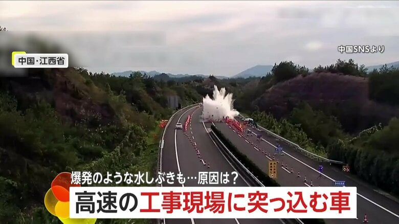 高速道路の工事現場に“迷わず突進”　“10メートル”の水しぶき上がる　「運転支援システム」で走行中…“ながら運転”が原因か　中国｜FNNプライムオンライン