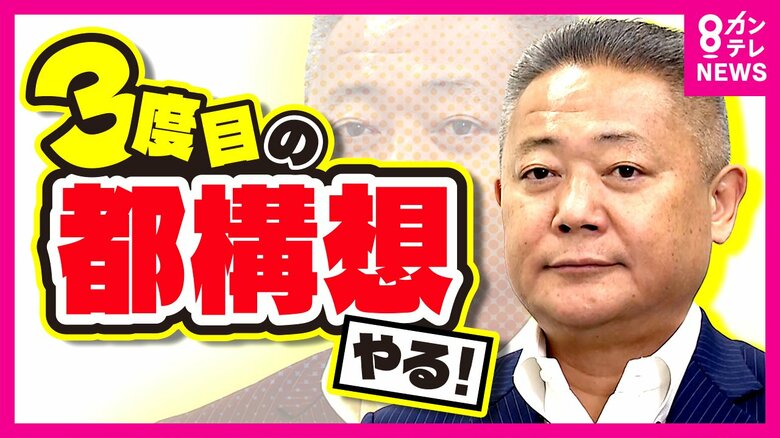 【独自】「3度目チャレンジしたい」維新・馬場代表『大阪都構想』へ意欲　吉村代表・横山幹事長も否定せず　「しつこい！」と言う大阪市民も｜FNNプライムオンライン