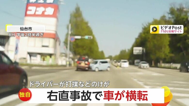 【独自】「ぶつけられた車に同情心しかない」右直事故で車が横転…現場は「もう何回も目撃」の“事故多発スポット” 下り坂関係か　仙台市｜FNNプライムオンライン
