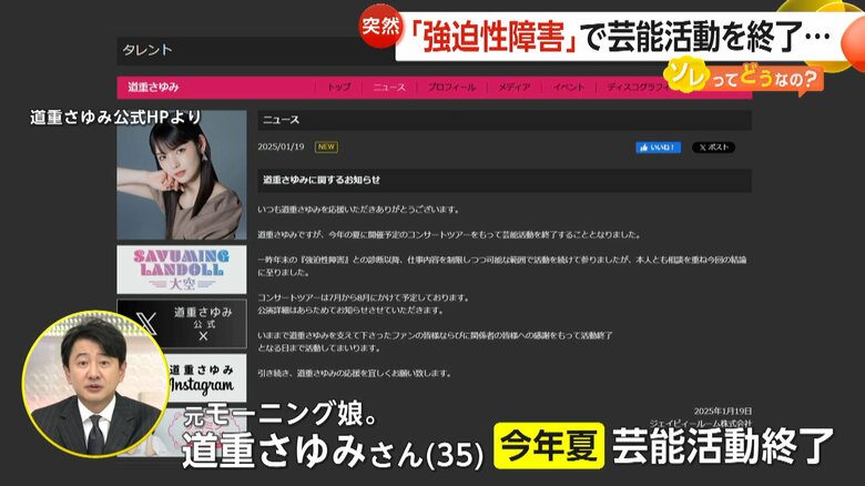 元「モー娘。」リーダー・道重さゆみさん（35）が芸能活動終了へ　理由は2023年末に診断された強迫性障害…過去にベッカム氏も公表｜FNNプライムオンライン