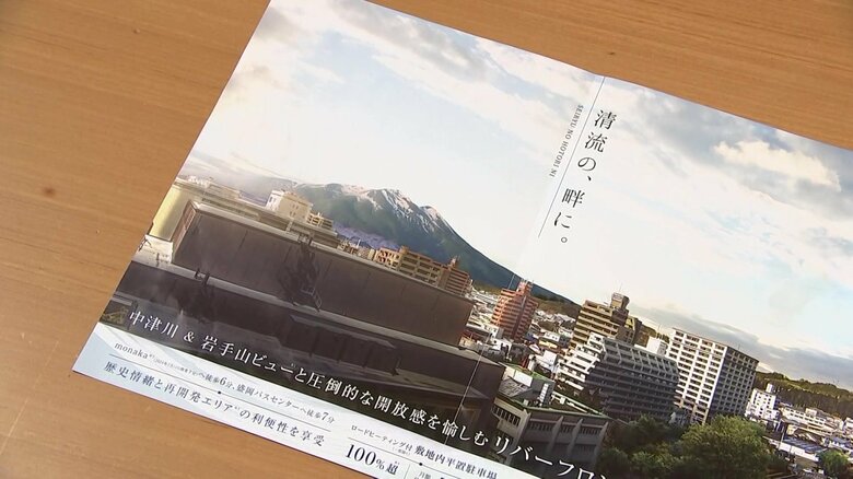 「まず間違わない」岩手の象徴・岩手山“取り違え”　「参考画像を誤って使用」と市長へ説明　市民へも謝罪へ｜FNNプライムオンライン