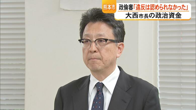 寄付者の住所欄に会社の住所　政治倫理審査会が「条例違反は認められない」大西一史熊本市長に『誤記』の訂正求める【熊本発】｜FNNプライムオンライン
