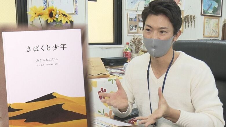 「希望を見つけるのが教育」心理カウンセラーが自身の体験もとにした絵本　学校や施設に寄贈へ【沖縄発】｜FNNプライムオンライン