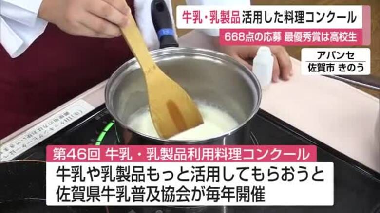 制限時間1時間 牛乳・乳製品の料理コンクール 最優秀賞は高校生の「麻婆茄子鶏白湯そうめん」【佐賀県】｜FNNプライムオンライン