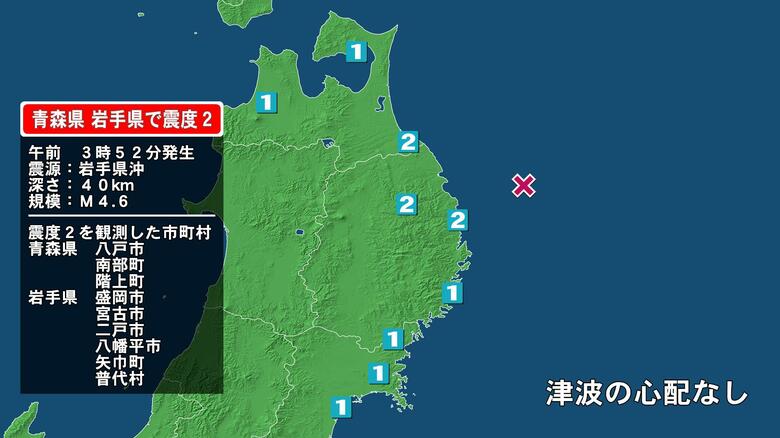青森県で最大震度2の地震　青森県・八戸市、青森南部町、階上町、岩手県・宮古市、普代村、盛岡市、二戸市、八幡平市｜FNNプライムオンライン