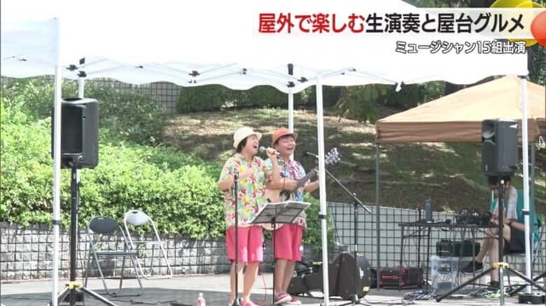 【山形】屋外で楽しむ生演奏と屋台グルメ　ミュージシャン15組出演｜FNNプライムオンライン