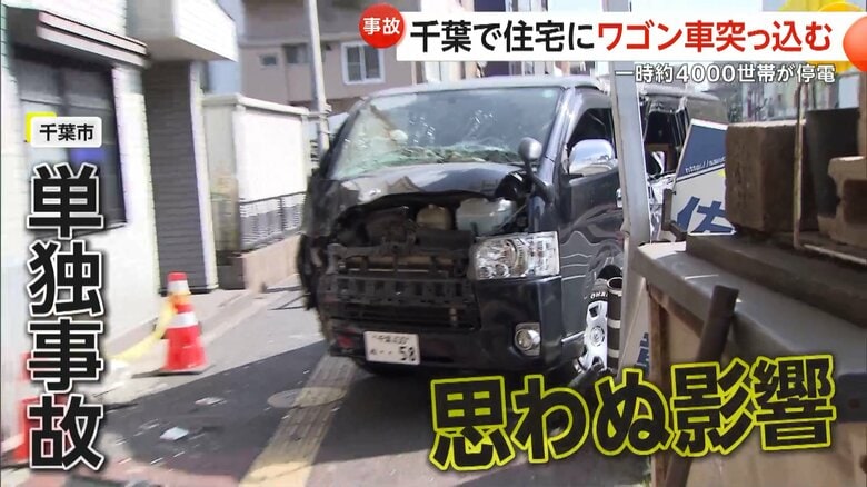「町内全部停電」住宅にワゴン車突っ込む…変圧器なぎ倒し一時約4000世帯停電「クーラー止まって何もできない」　千葉市｜FNNプライムオンライン