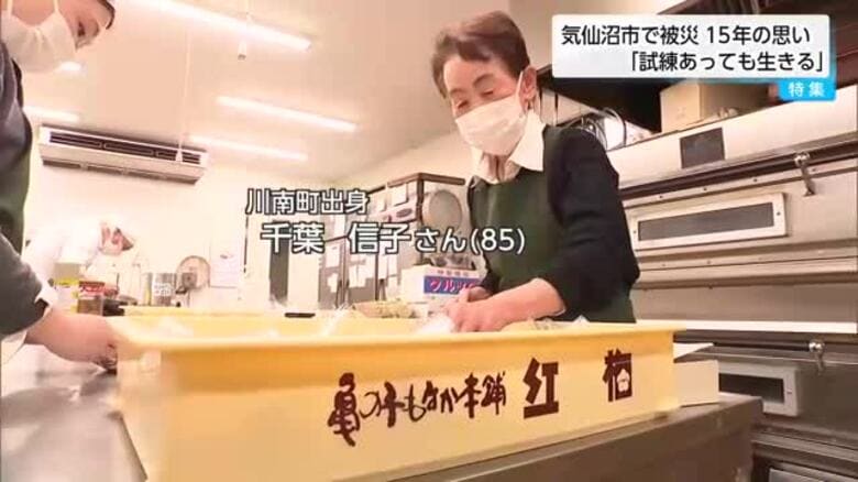 「生きていれば何があっても前を向ける」東日本大震災から15年　宮城県気仙沼市の老舗菓子店の復興｜FNNプライムオンライン