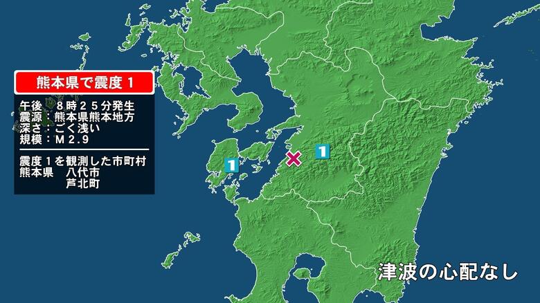 熊本県で最大震度1の地震　熊本県・八代市、芦北町｜FNNプライムオンライン